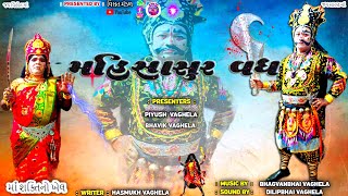 Mahisasur Vadh Bhag  2  Visat Mandal Bagodara mahakali mahisasur love viralvideo mahadev fn [upl. by Lalaj114]