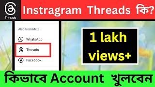 threads account kivabe khulbo। instragram threads id kivabe kulbo [upl. by Nnasor]