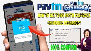 50 rs paytm cashback on mobile recharge  How to get 50 rs paytm cashback [upl. by Anegroeg406]