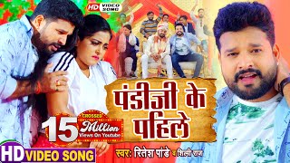 Video पंडीजी के पहिले Ritesh Pandey और Anjana Singh का नया धमाका  Shilpi Raj  Bhojpuri Song 2020 [upl. by Ordisy]