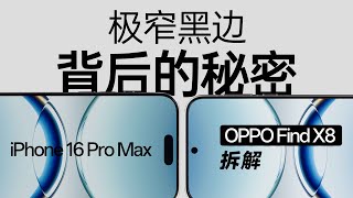 OPPO Find X8 拆解：极窄边框背后的秘密【享拆】 微机分WekiHome [upl. by Jarrell841]