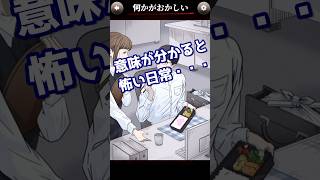 この昼食のどこに違和感が！？ 意味が分かると怖い日常 スマホアプリ ゲーム [upl. by Peregrine]