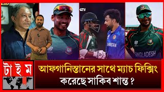 লিটন ফিক্সিন মানেনিতাই রশিদ খান কি বলেছিলপাপন কি এর সাথে জড়িত ম্যাচ হেরে যাওয়ার আসল কারণ কি এটা [upl. by Uah]