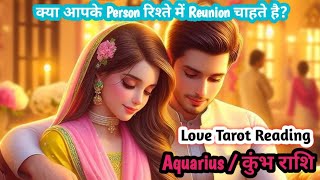 Aquarius♒ कुंभquotKya Apke Person Reunion Chahte HaiquotLove Tarot Reading aquariusaquariustarotreading [upl. by Burrton]