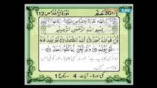 112Surah Al IkhlasQuran with Urdu TranslationPTV Global [upl. by Aeslek]