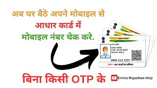 How to Check Aadhar Card Mobile Number  How to Check Aadhar Card Mobile Number Without otp 2025 [upl. by Alcock]