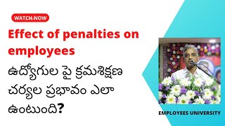 Effect of penalties on employees  ఉద్యోగుల పై క్రమశిక్షణ చర్యల ప్రభావం ఎలా ఉంటుంది [upl. by Pfister]