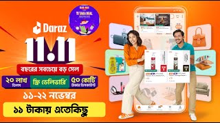 ১১ টাকায় এতো কিছু  daraz 11 11 sale 2024  daraz mystery box kivabe kinbo 2024  daraz 11 11 [upl. by Tray]