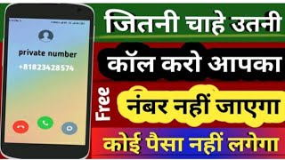 Aisa kaun SA app he Jo call karne par apna number Nahi jata  ab talk app kaise use kare [upl. by Lederer188]