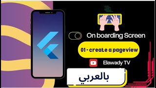 Onboarding Screen  01  create a pageview  Elawady TV [upl. by Erlina805]