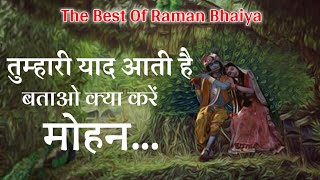 The Best Of Raman Bhaiya  Tumhari Yaad Aati Hai Batao Kya Kare Mohan [upl. by Esinek]