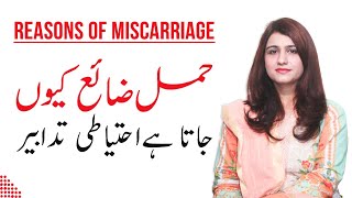 Early Miscarriage Reasons amp Symptoms  Abortion Issues in UrduHindi  Dr Maryam Raana Gynaecologist [upl. by Roz]