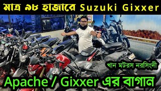 মাত্র ৯৮ হাজারে Suzuki Gixxer বাগান খান মটরসে  used bike price in Bangladesh 2024  Dream Bike 2024 [upl. by Namref]