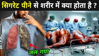 सिगरेट पीने से शरीर में क्या होता है   Smoking Effects On Muscle Building [upl. by Rosabella]