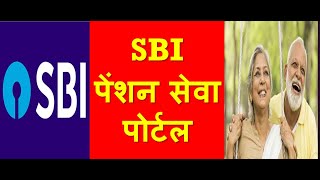 SBI Pension Seva Portal  How to register SBI Pension Seva  Pension Seva Registration Process [upl. by Nai]