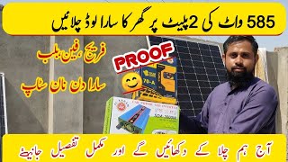 575 watt ki 2 Solar plates py Ghar ka sara load chalain Refrigerator 4fan Lightsiron karobari idea [upl. by Ahtanaram893]