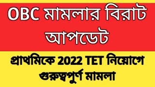 OBC case supreme court  2022 tet pass interview date WB OBC case update tet result 2023 [upl. by Ahsemrak]