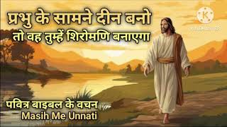 New sadri yesuh masiha amen song jesus Christ University Hindi songsjesuschrsitjesuscrhst 2024 [upl. by Pero270]