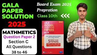 Class 10 Gala 2025 Maths Basic Paper 2 Section C Solution  GSEB  Class 10th galapapersolution [upl. by Pals]