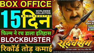 Pawan Singh Sooryavansham Movie BoxOffice Collection Day 15 Bhojpuri Movie Sooryavansham Collection [upl. by Ratep6]