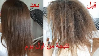 شعرك راح يولي شباب بلا brushing😍ولي شعرها محروق مليماش ويطيح لقيتلكم الحل🥰😇 [upl. by Ettenrahs]