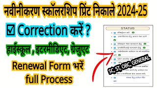 👍Renewal Correction step by step Full Process 2024 [upl. by Ahsimac]