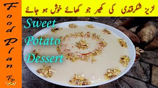 Shakarkandi ki Kheer Recipe By Food Plan  Sweet Potato Dessert  Homemade Shakarqandi ki kheer [upl. by Rosenfeld854]