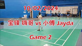 10022024 宝锋 嗨哥 vs 小傅 Jayda Games 1 amp 2 [upl. by Inattirb]