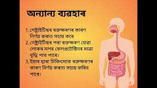 fecal calprotectin pptx Assamese [upl. by Bridge]