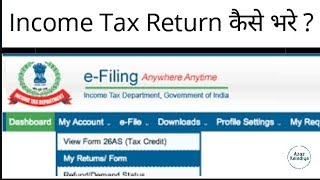 ऑनलाइन Income Tax Return कैसे भरे  How To Fill Income Tax Return Online In Hindi  Income Tax India [upl. by Orrin]