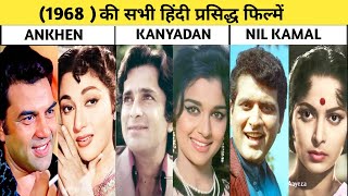 1968 की सभी प्रसिद्ध बॉलीवुड फिल्मों की सूची  1968 OF ALL FAMOUS BOLLYWOOD MOVIES LIST [upl. by Notelrac39]