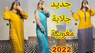 أخر ماكاين ف الجلابة المغربية 2022 تشكيلة طوب 💯jellaba 2022 [upl. by Aleit]