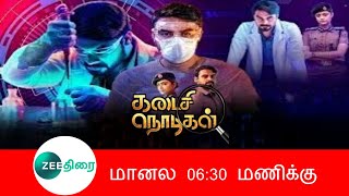 Forensic Tamil Dubbed Movie Kadaisi Nodigal Premiere Date  Tovino Thomas  Reba Monica John [upl. by Inahet]