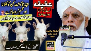 Aqeeqah Ka Sunnat Tareeqa  Aqeeqe Ka Gosht Kinko Khilana Aur Taqseem Karn Jaaz Hai  Kamran Sound [upl. by Laehpar]