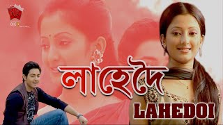 LAHEDOI  ABHIMANI MON  ASSAMESE VIDEO SONG  ZUBEEN GARG  UTPAL DAS  MEGHRANJANI MEDHI [upl. by Dane655]