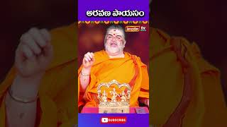 అరవణ పాయసం  Ayyappa Swamy  Shabarimala Aravana Payasam  Himdu tv [upl. by Belloir]