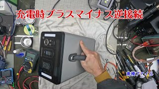 修理№ 1324【充電時プラスマイナス逆接続】シガープラグからソーラーチャージャー無しで充電壊れた 表示部 ドット ぬけ maxpower PL1000J ポータブル電源 視聴者様からの修理依頼 [upl. by Ecirahs]