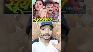 Sooryavansham movie review 🩵👍  picar 2O  pawansingh [upl. by Barnett700]