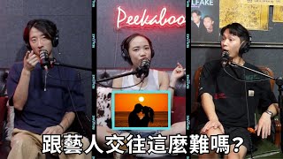 藝人可以用交友軟體嗎  Can celebrities use dating apps [upl. by Edrahc]