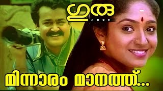 Minnaram Manathu  Superhit Malayalam Movie  Guru  Movie Song [upl. by Inan]