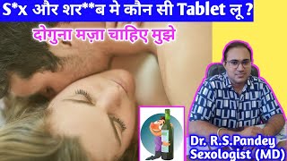 👩‍❤️‍💋‍👨Alcohol ke sath Sx me kya Tablet Khaye 👨‍⚕️Best Sx Tablet with Alcohol Avanafil 100 mg [upl. by Ruberta]