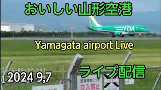 2024 97 おいしい山形空港ライブ配信 Yamagata airport Live RJSC GAJ [upl. by Mazonson]