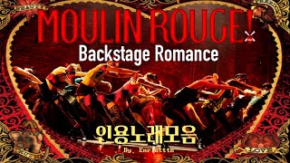 All the pop songs in Musical Moulin Rouge  Backstage Romance [upl. by Kciderf968]