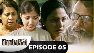 Backside  Episode 05  20241207  ITN [upl. by Nirraj951]