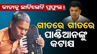 Visually impaired man targets 5T secy through his song [upl. by Casanova]