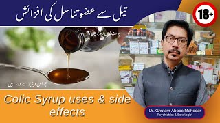 Colic DropsColic Syrup uses and side effects in Urdu Hindi  Dr Ghulam Abbas Mahessar [upl. by Haerle]