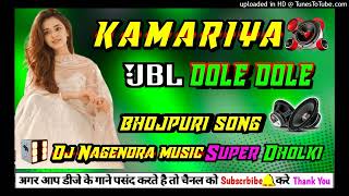 Kamariya Dole Dole Dole Raja Ji Bhojpuri song [upl. by Supat]