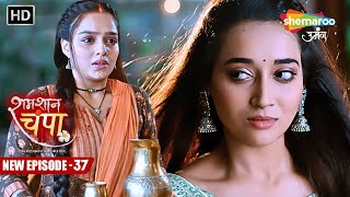 Shamshaan Champa  New Episode 37  Champa Ne Kiya Sudhikaran  Hindi Tv Serial [upl. by Arley749]