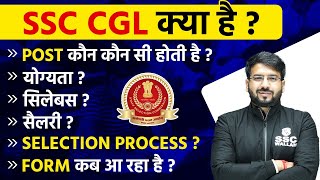 SSC CGL 2024  Complete Detail  Post  Eligibility  Salary  Age  Exam Pattern Selection Process [upl. by Ruyam]