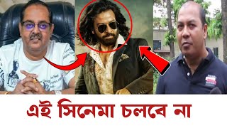 তুফান সিনেমা চলবে না বললেন ডিবজল  Shakib Khan  Toofan  Dipjol  Iqbal [upl. by Yenal]